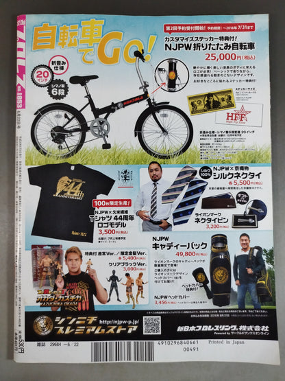 【竹下幸之介 直筆サイン入り】週刊プロレス1853