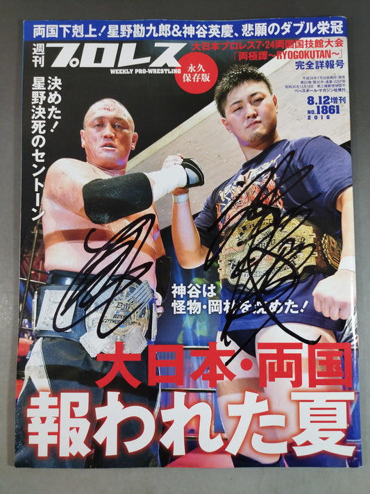 [3 fighters hand signed autograph 】Weekly Pro Wrestling 1861