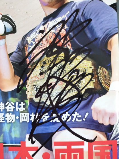 【3選手直筆サイン入り】週刊プロレス1861