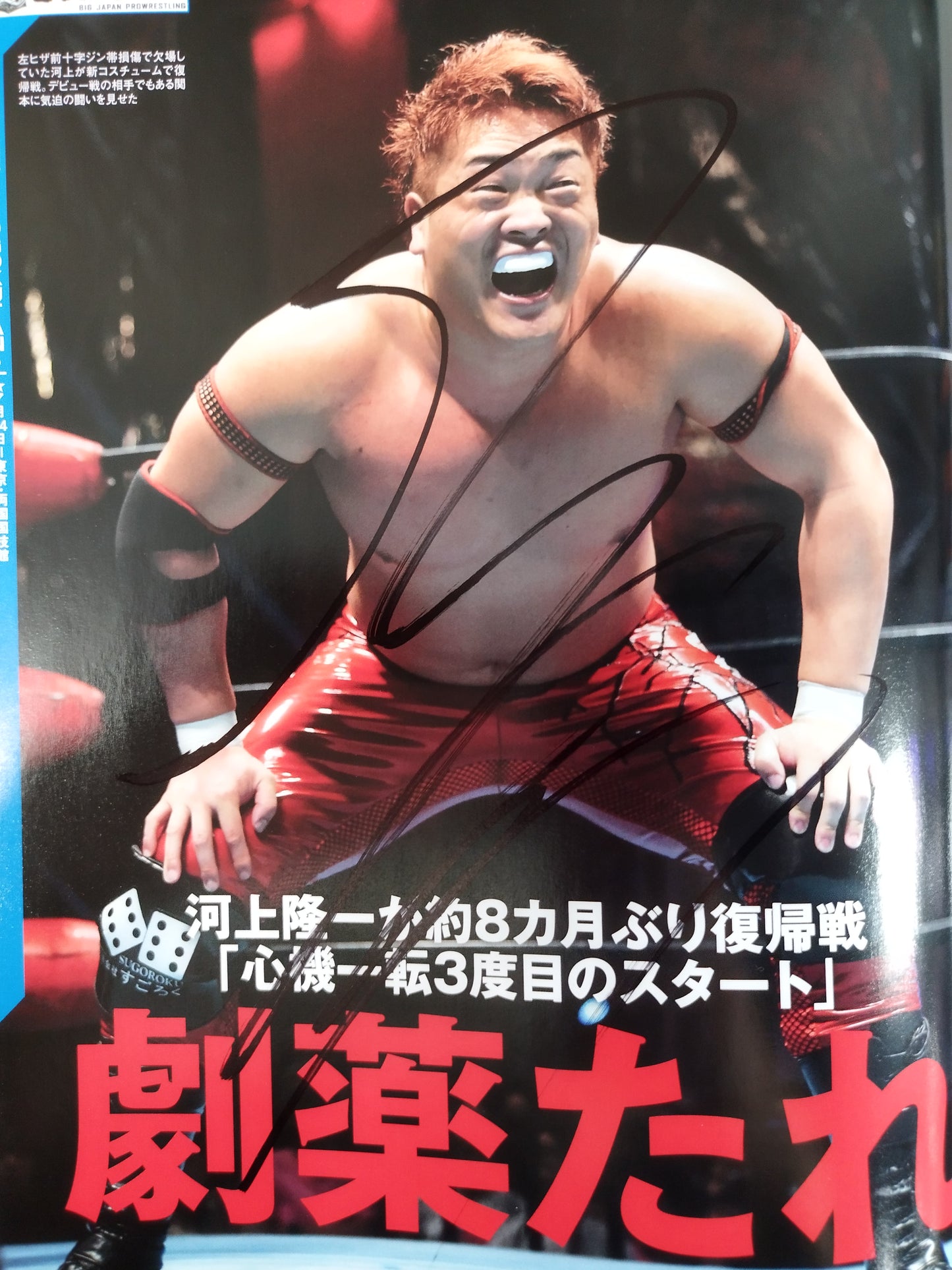 【3選手直筆サイン入り】週刊プロレス1861