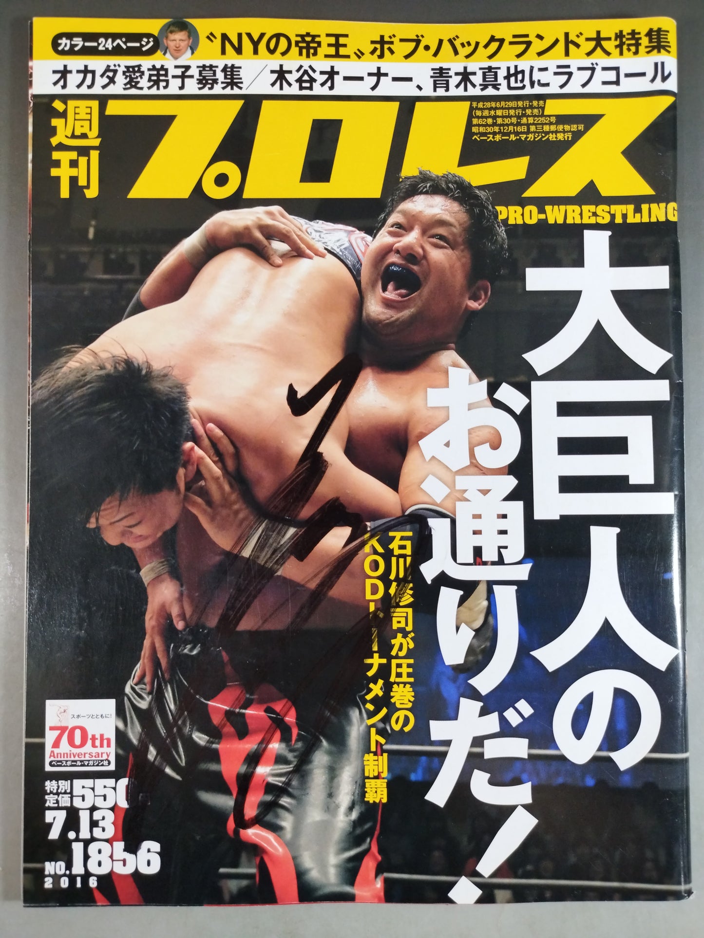 【Shuji Ishikawa hand signed autograph 】Weekly Pro Wrestling 1856