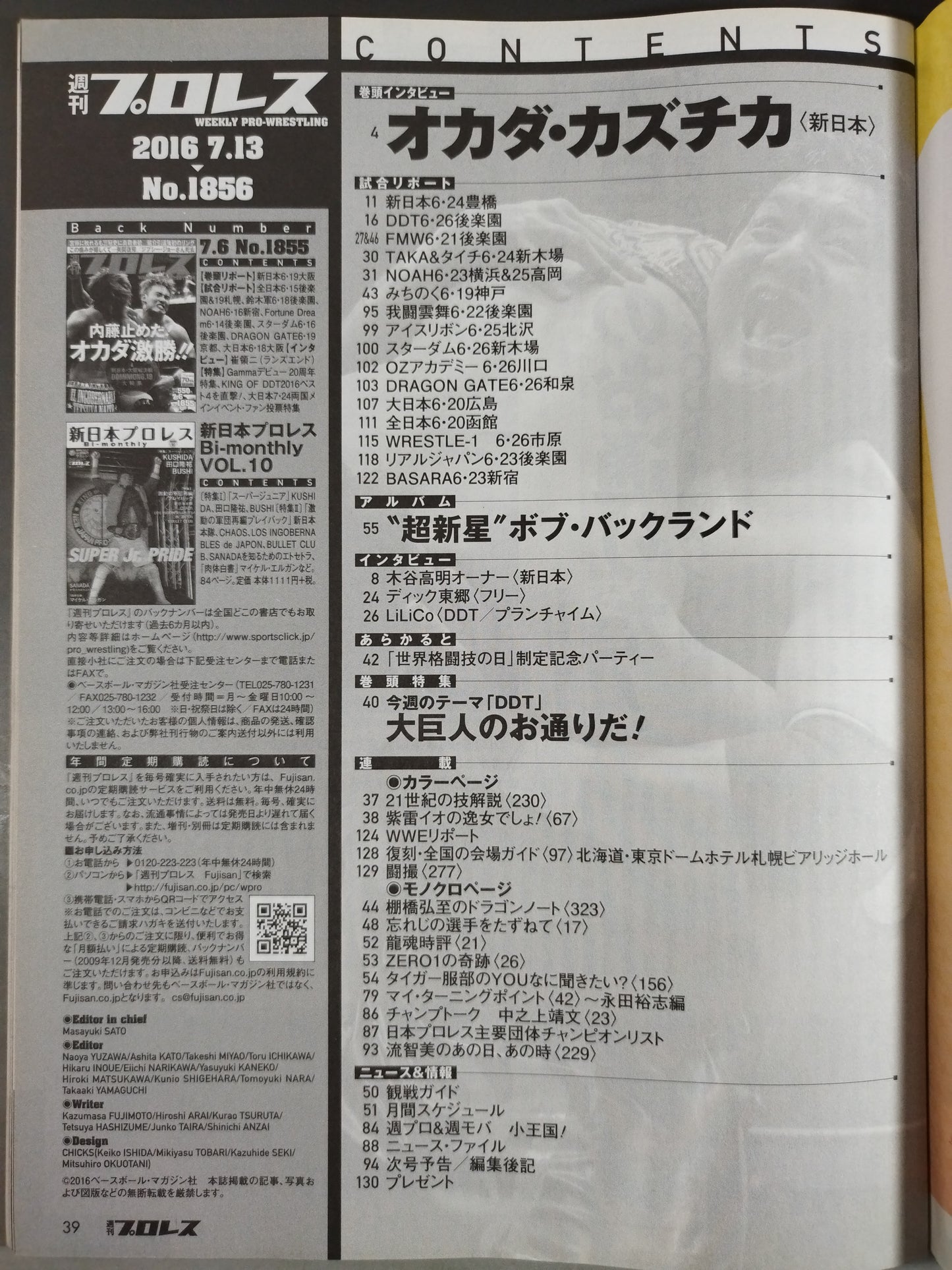 【Shuji Ishikawa hand signed autograph 】Weekly Pro Wrestling 1856