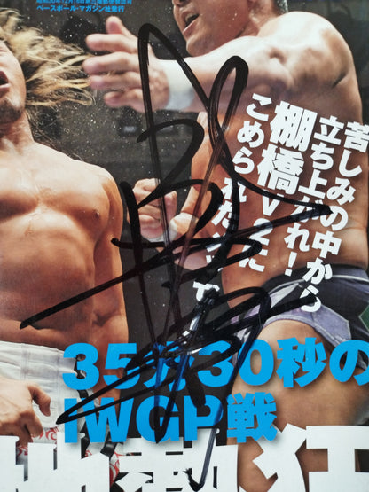 【永田裕志 直筆サイン入り】週刊プロレス1573