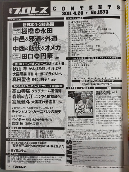 【永田裕志 直筆サイン入り】週刊プロレス1573