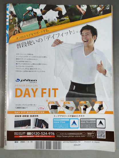 【永田裕志 直筆サイン入り】週刊プロレス1573