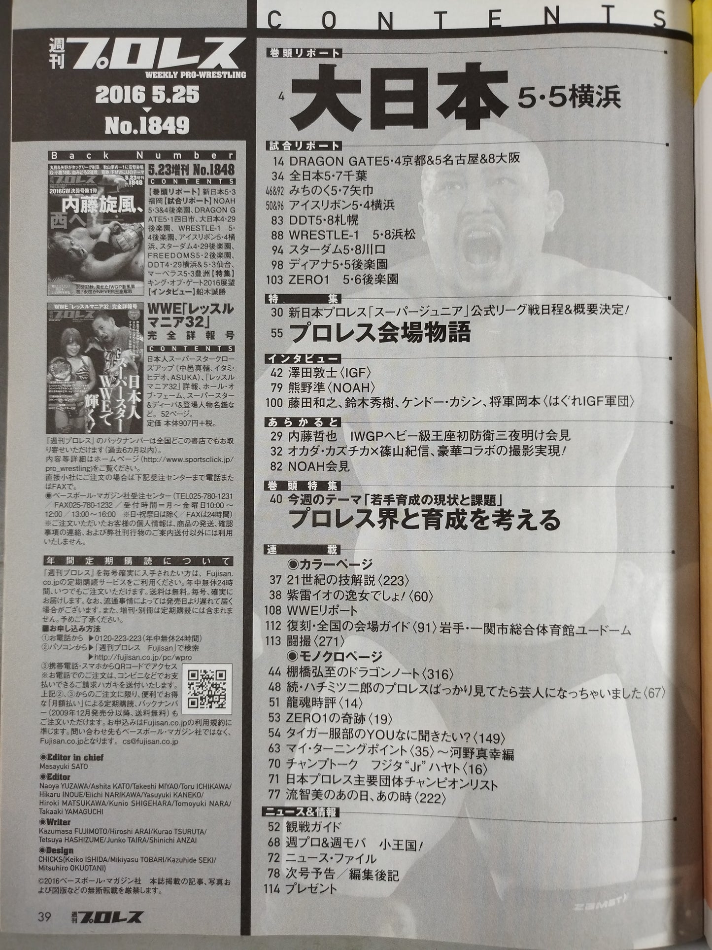 【岡林裕二 直筆サイン入り】週刊プロレス1849
