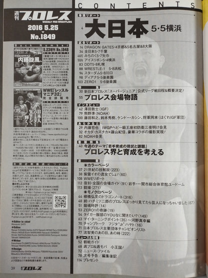 【岡林裕二 直筆サイン入り】週刊プロレス1849