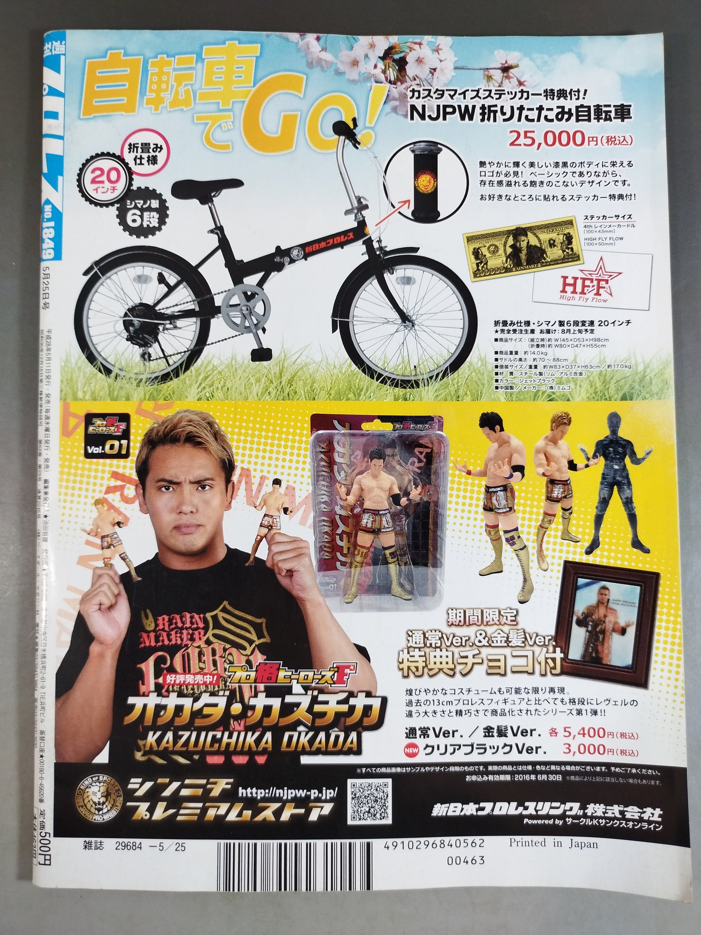 【岡林裕二 直筆サイン入り】週刊プロレス1849