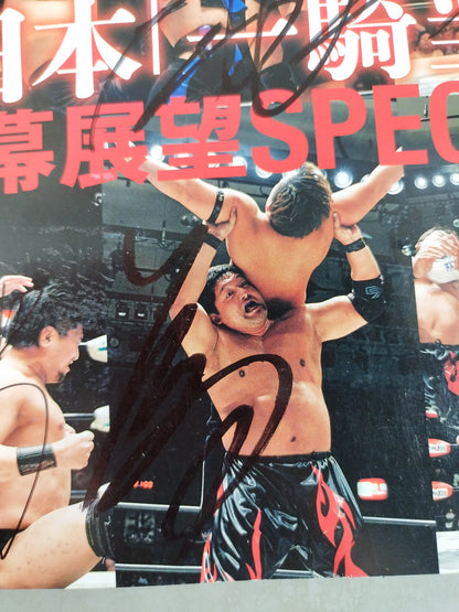 【5選手直筆サイン入り】週刊プロレス1838
