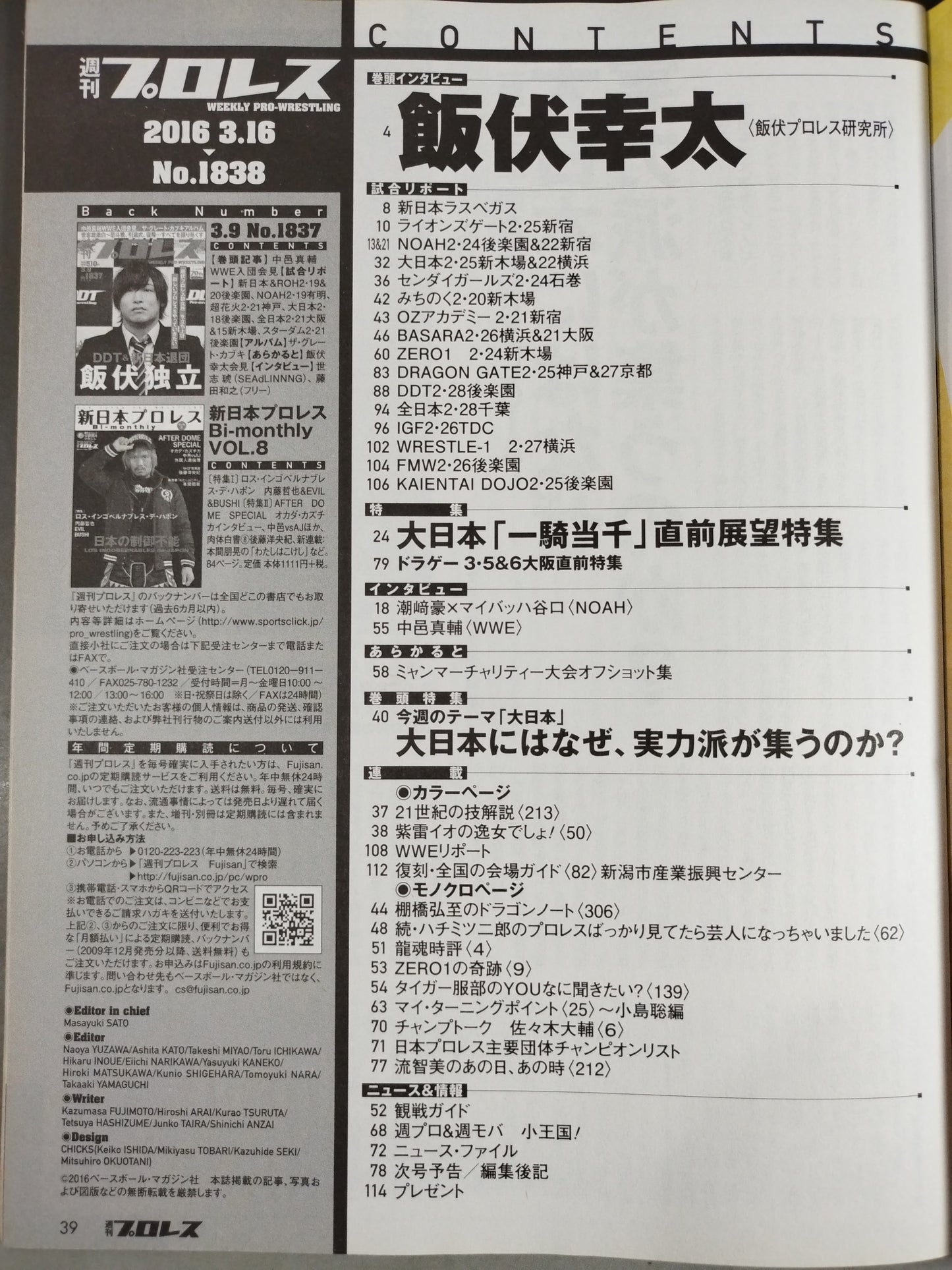 【5選手直筆サイン入り】週刊プロレス1838
