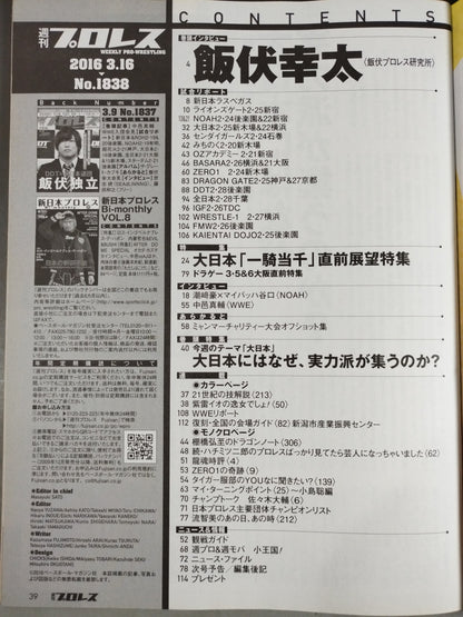 【5選手直筆サイン入り】週刊プロレス1838