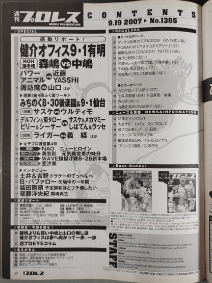 【中嶋勝彦 直筆サイン入り】週刊プロレス1385