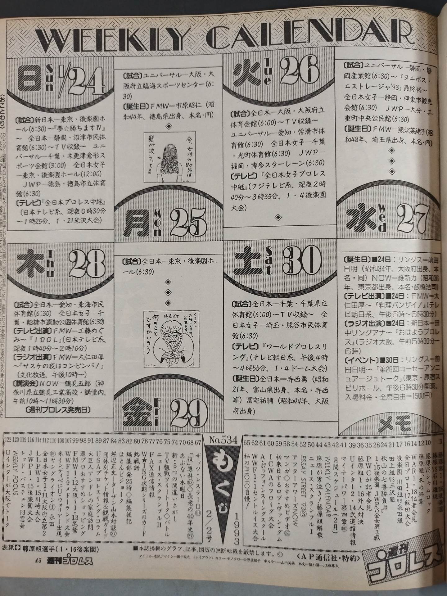 【藤原喜明 直筆サイン入り】週刊プロレス534