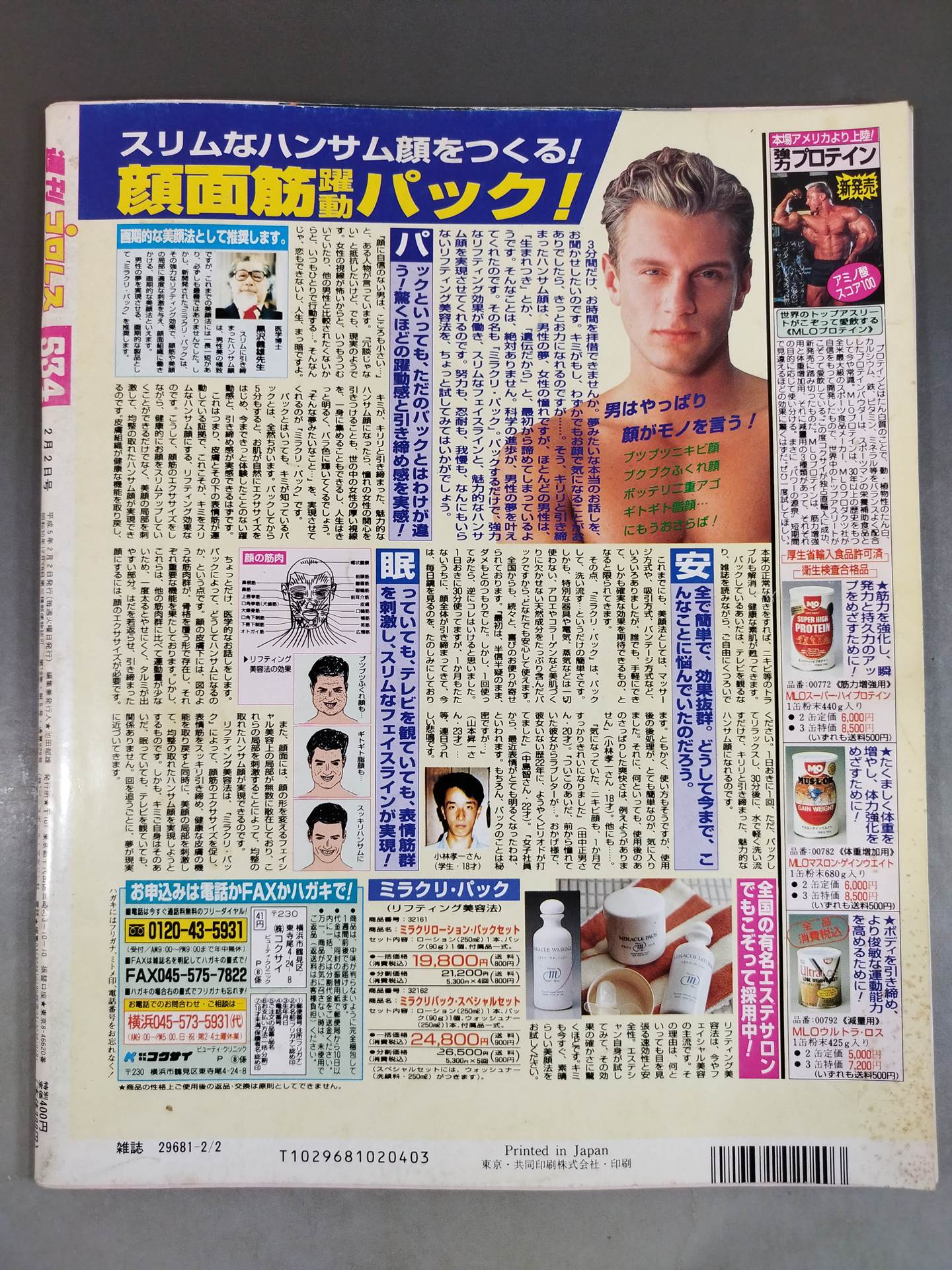 【藤原喜明 直筆サイン入り】週刊プロレス534