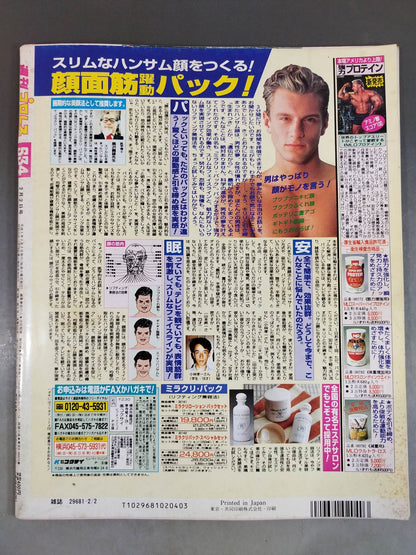 【藤原喜明 直筆サイン入り】週刊プロレス534