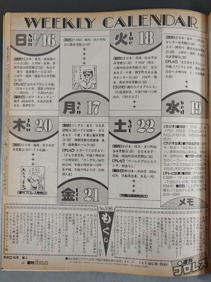 【垣原賢人 直筆サイン入り】週刊プロレス596