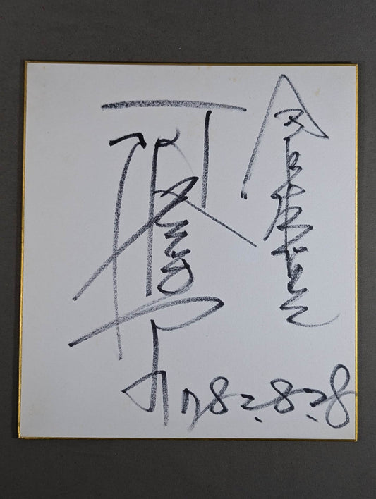 阿修羅原