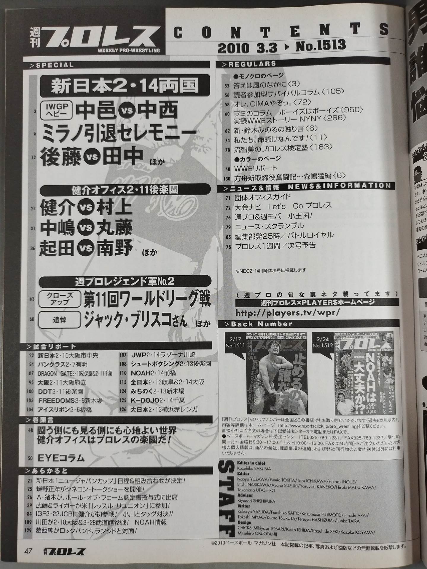 【佐々木健介 直筆サイン入り】週刊プロレス1513