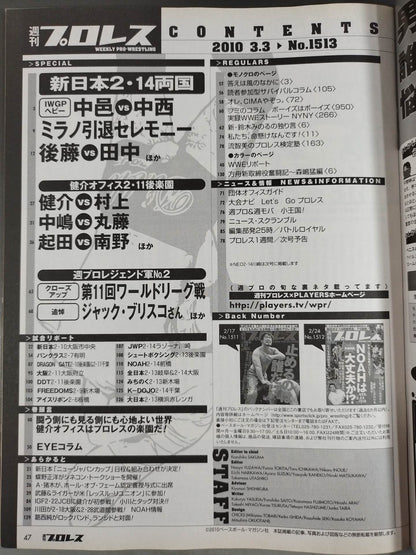 【佐々木健介 直筆サイン入り】週刊プロレス1513