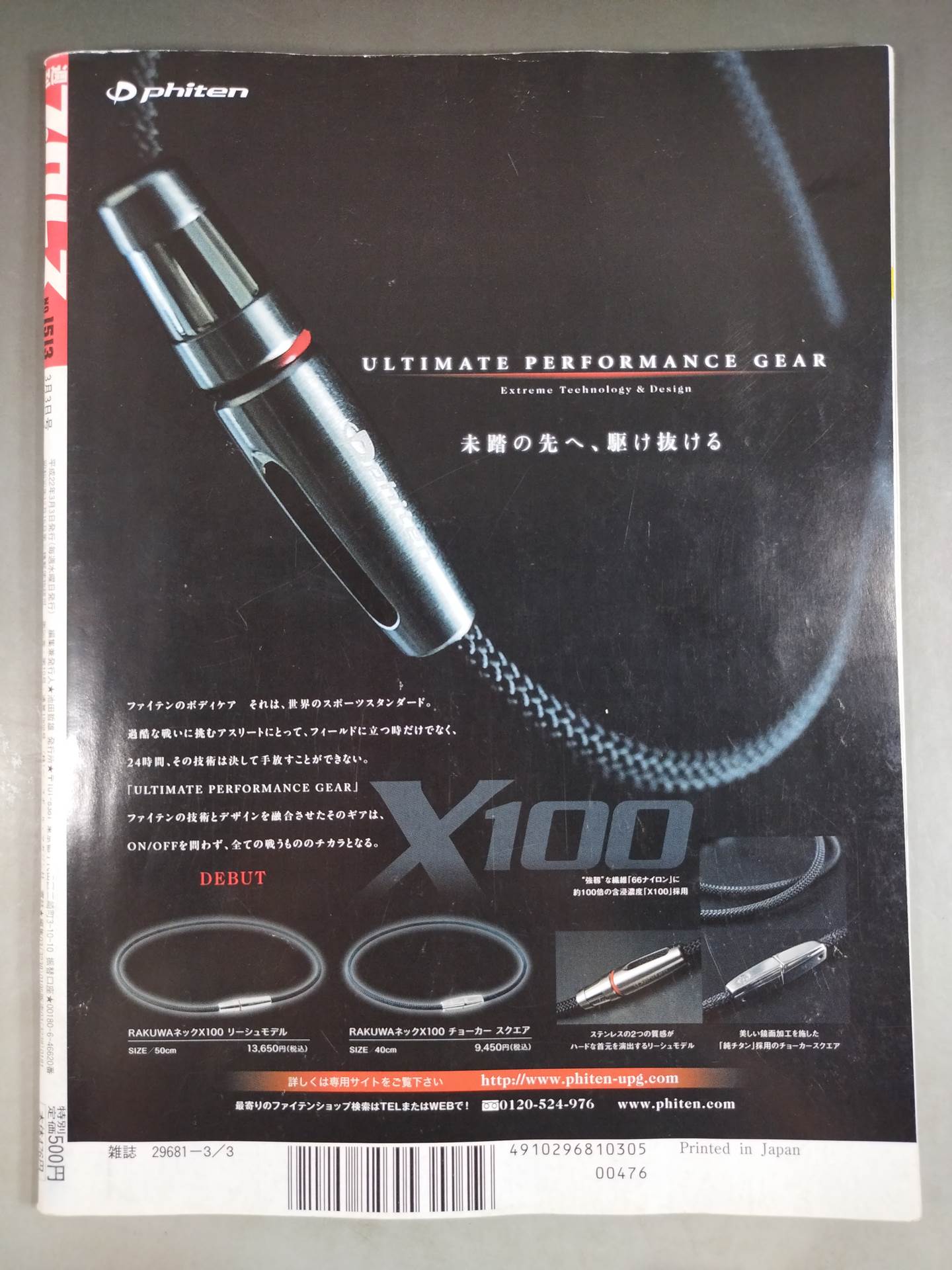 【佐々木健介 直筆サイン入り】週刊プロレス1513