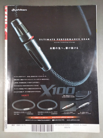 【佐々木健介 直筆サイン入り】週刊プロレス1513