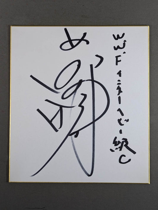 前田明(日明)