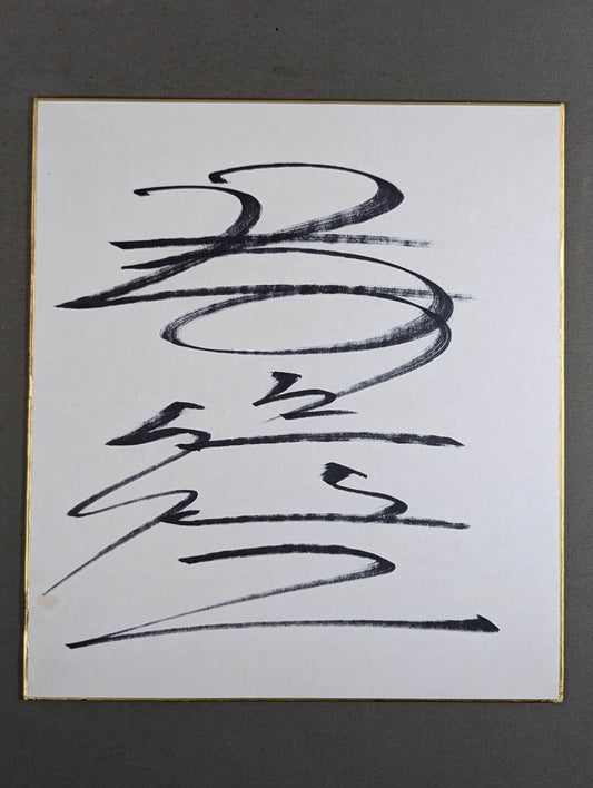Seiji Sakaguchi