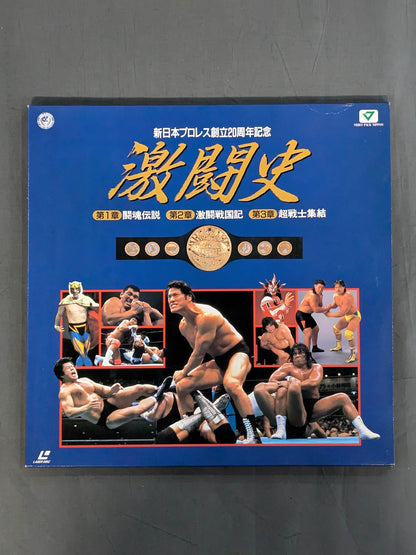 新日本プロレス創立20周年記念 激闘史