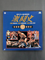 新日本プロレス創立20周年記念 激闘史 – 闘道館
