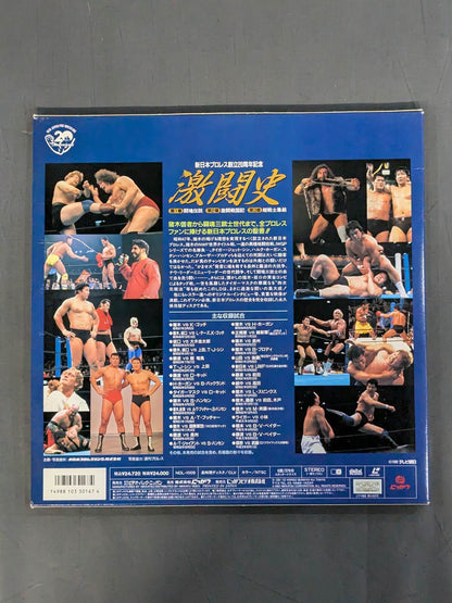 新日本プロレス創立20周年記念 激闘史
