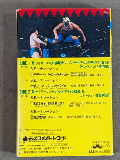 THE TIGERMASK ザ・タイガーマスク