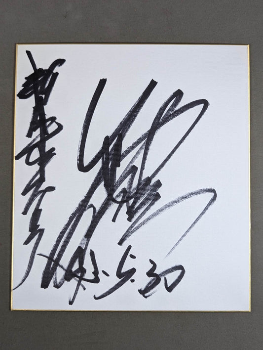 西村修