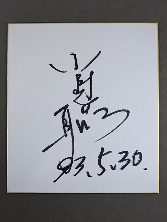 小島聡