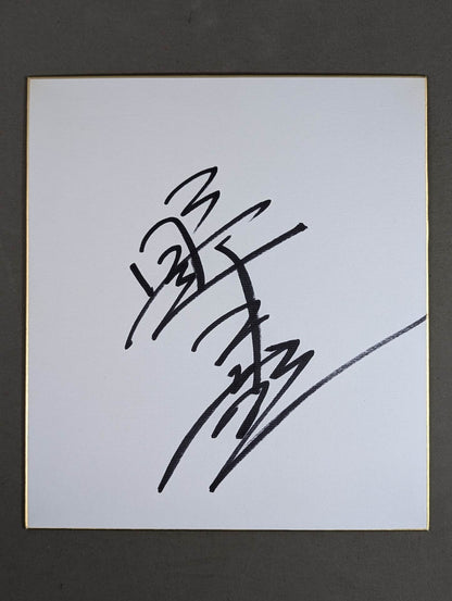 野上彰
