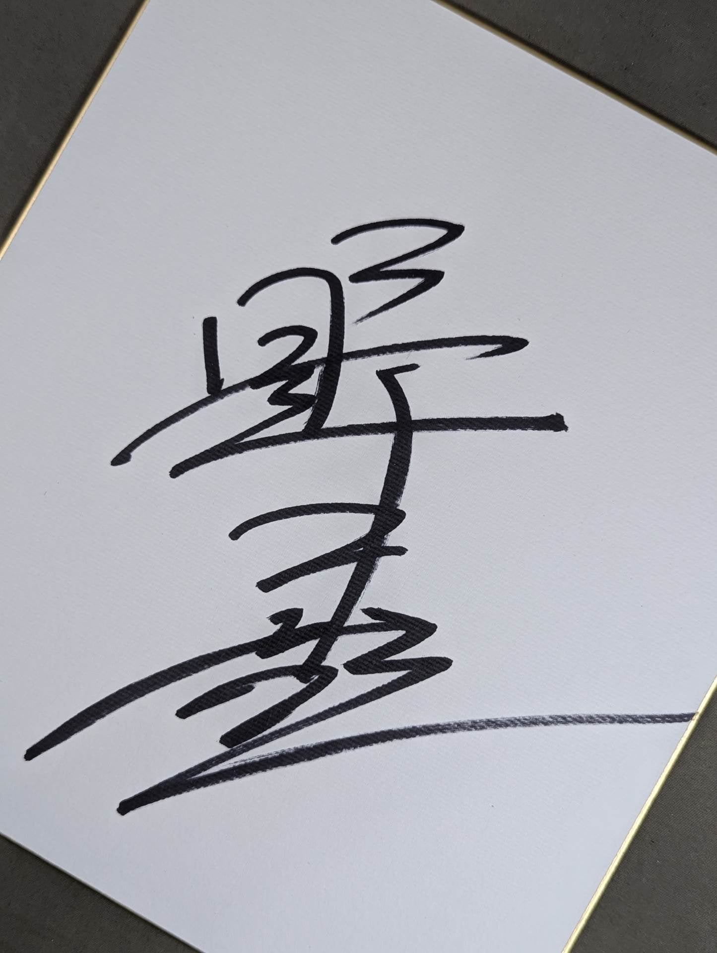 野上彰