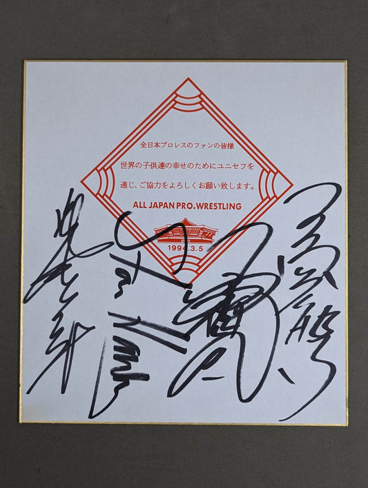 ★1994.3.5 全日本プロレス｢夢のカード｣★ 4選手寄せ書き