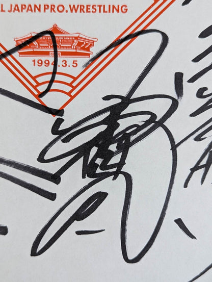 ★1994.3.5 全日本プロレス｢夢のカード｣★ 4選手寄せ書き