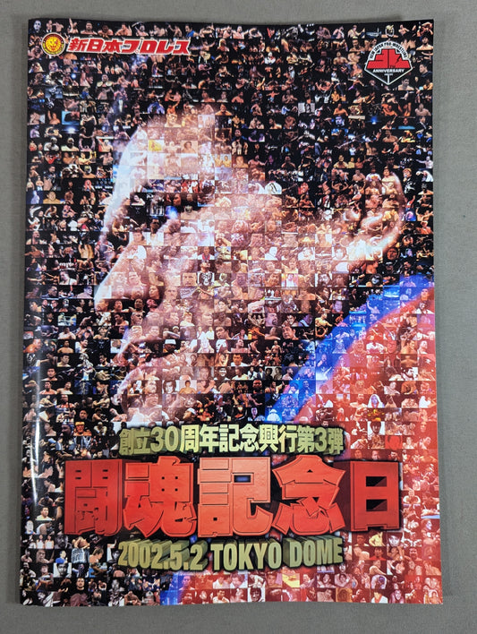 ★蝶野vs三沢★ 闘魂記念日 創立30周年記念興行第3弾