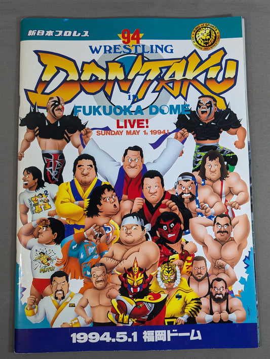 ★猪木vsムタ★ 94WRESTLING DONTAKU in FUKUOKA DOME
