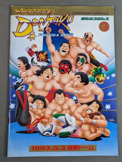 ★ムタvsホーガン★ 93WRESTLING DONTAKU in FUKUOKA DOME