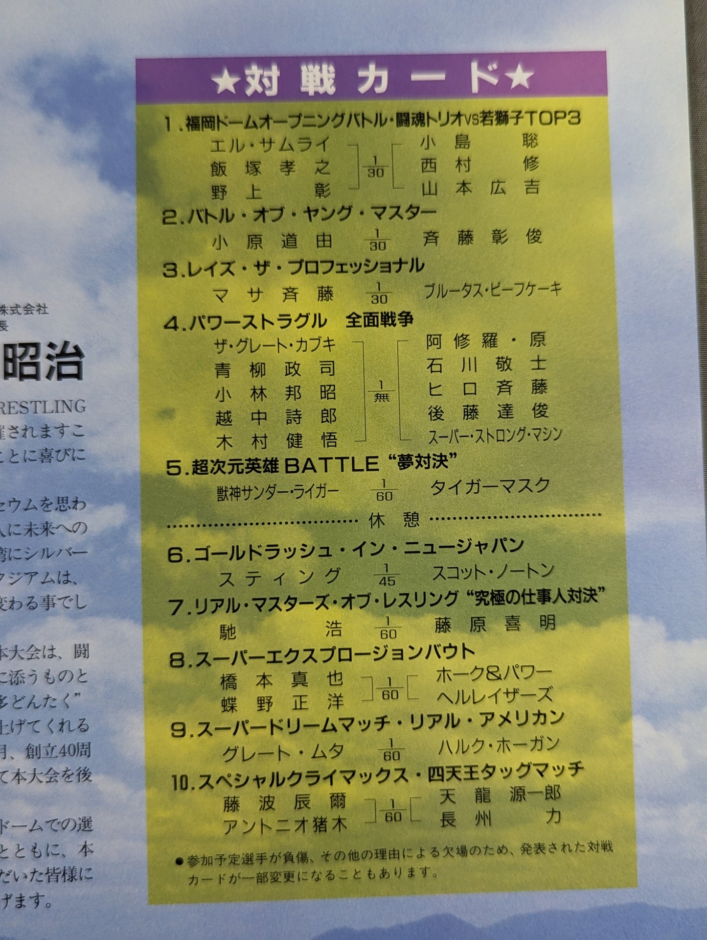 ★ムタvsホーガン★ 93WRESTLING DONTAKU in FUKUOKA DOME