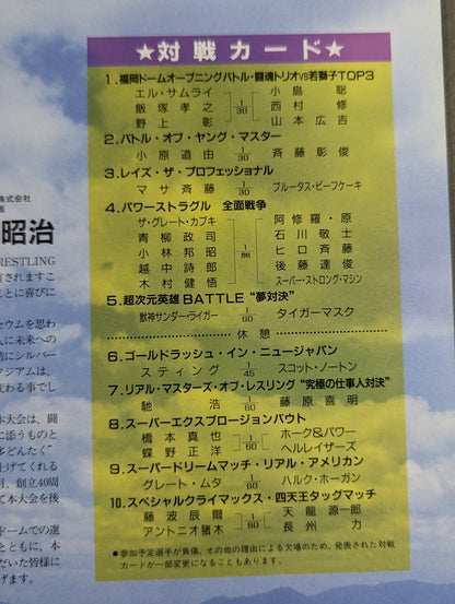 ★ムタvsホーガン★ 93WRESTLING DONTAKU in FUKUOKA DOME
