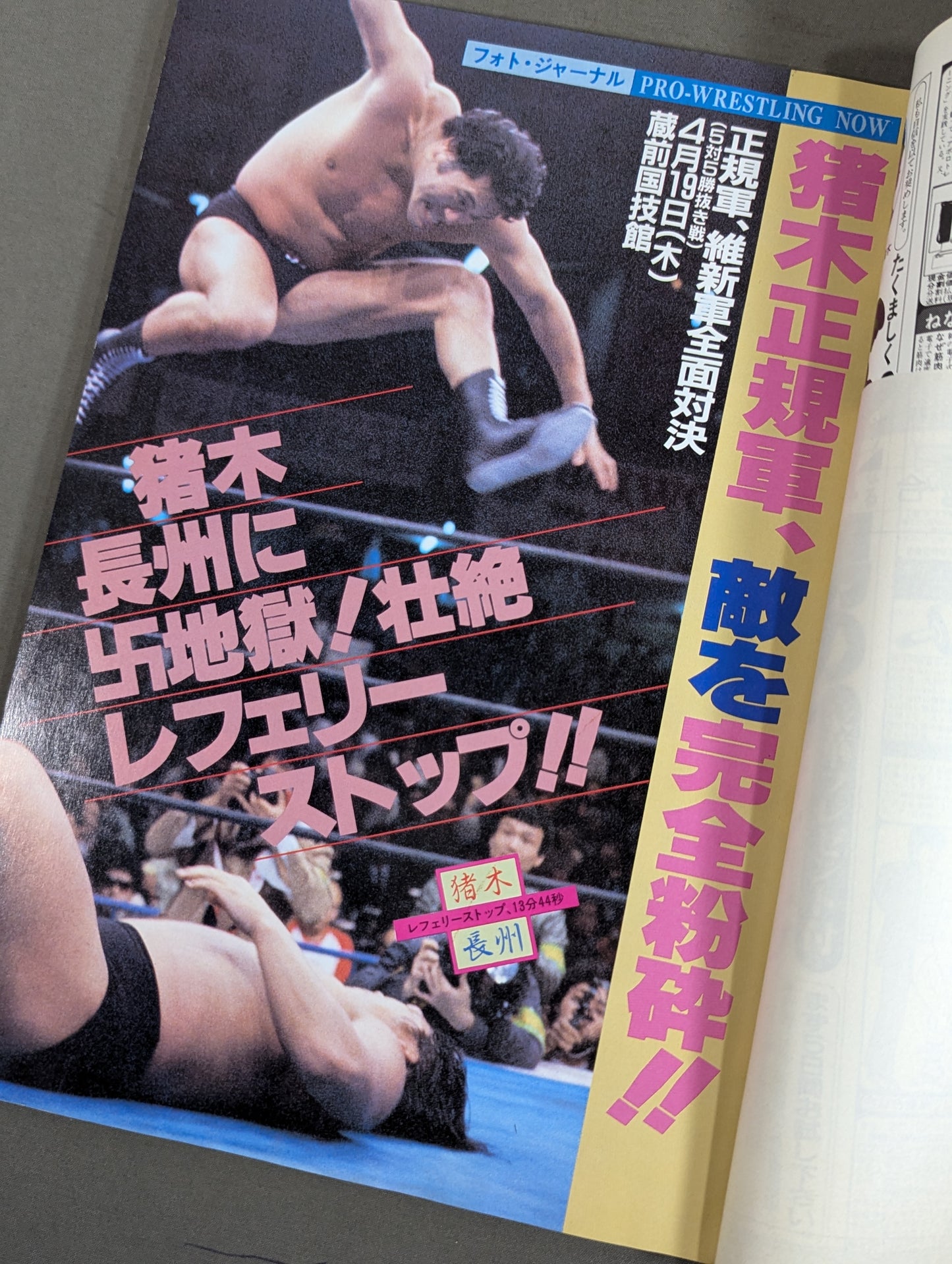 闘魂スペシャル9