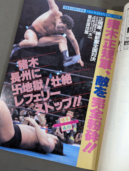 闘魂スペシャル9