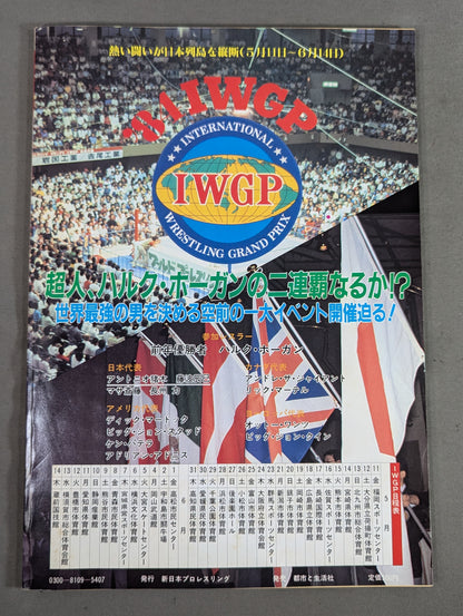 闘魂スペシャル9