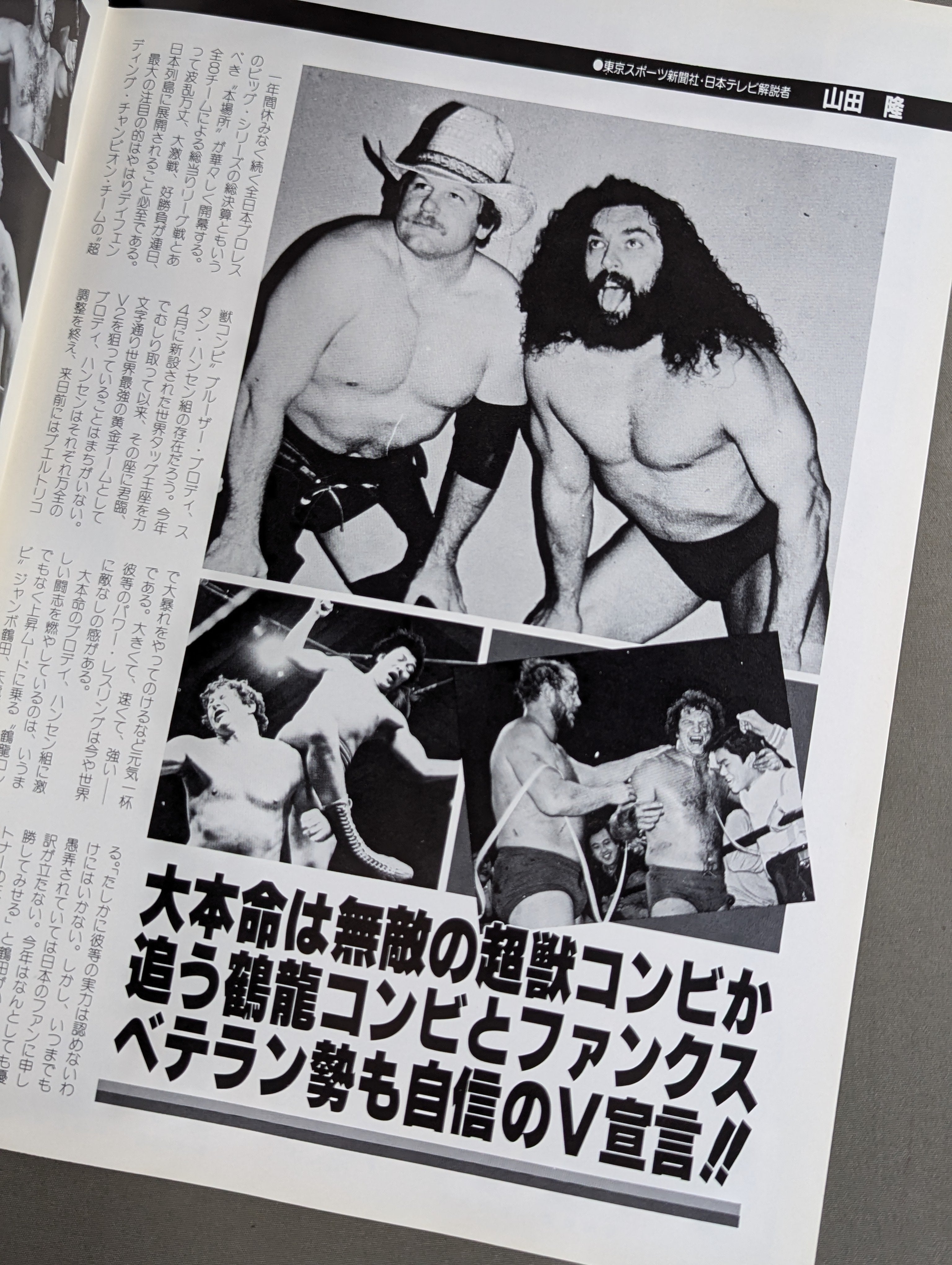 1984 全日本プロレス　世界最強タッグ決定リーグ戦　パンフレット 84世界最強タッグ決定リーグ戦 – 闘道館