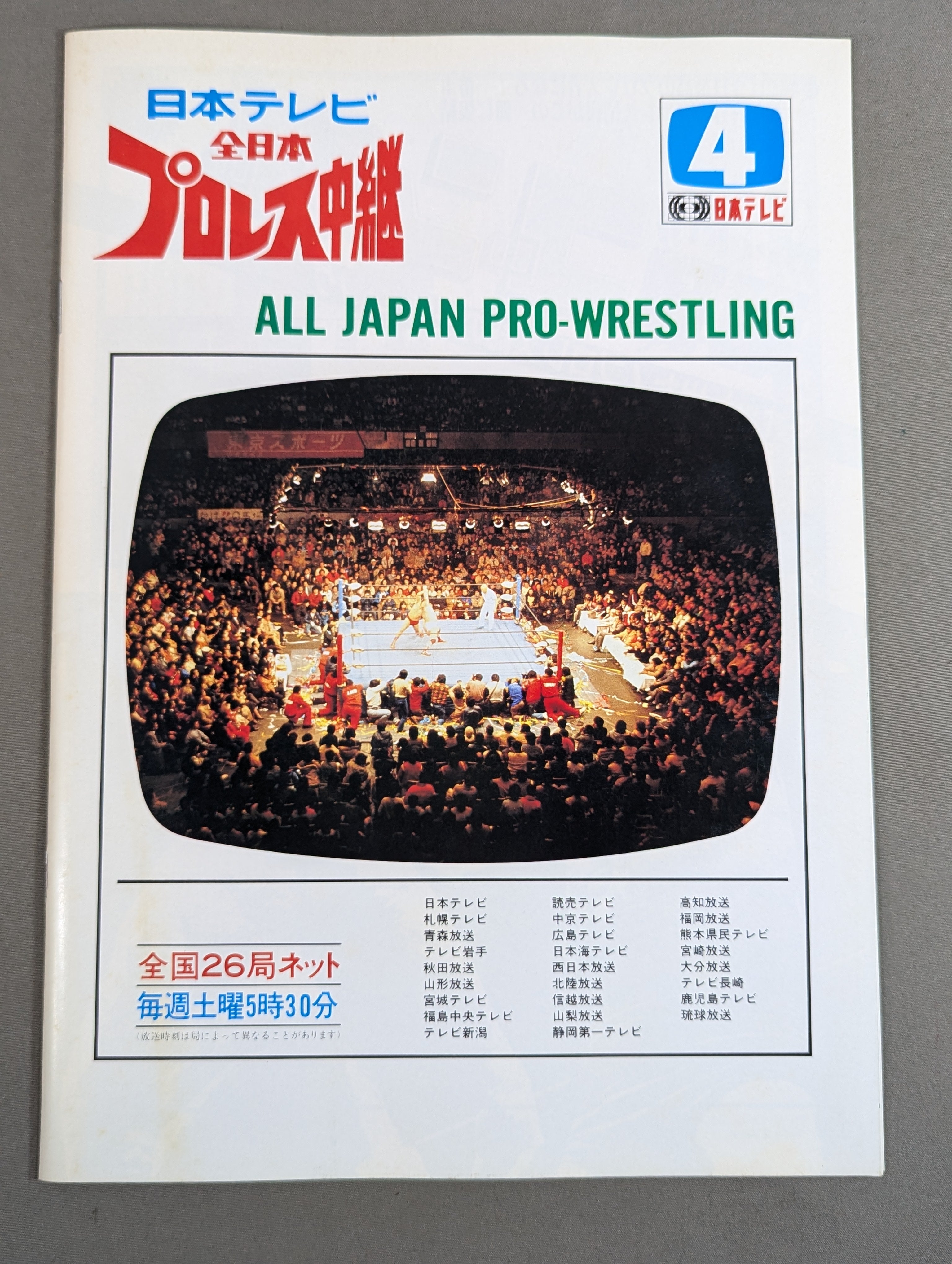 84世界最強タッグ決定リーグ戦 – 闘道館