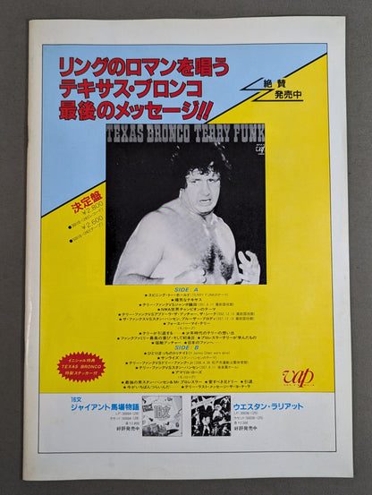 ★テリー･ファンク引退記念試合★ 83スーパーパワー・シリーズ