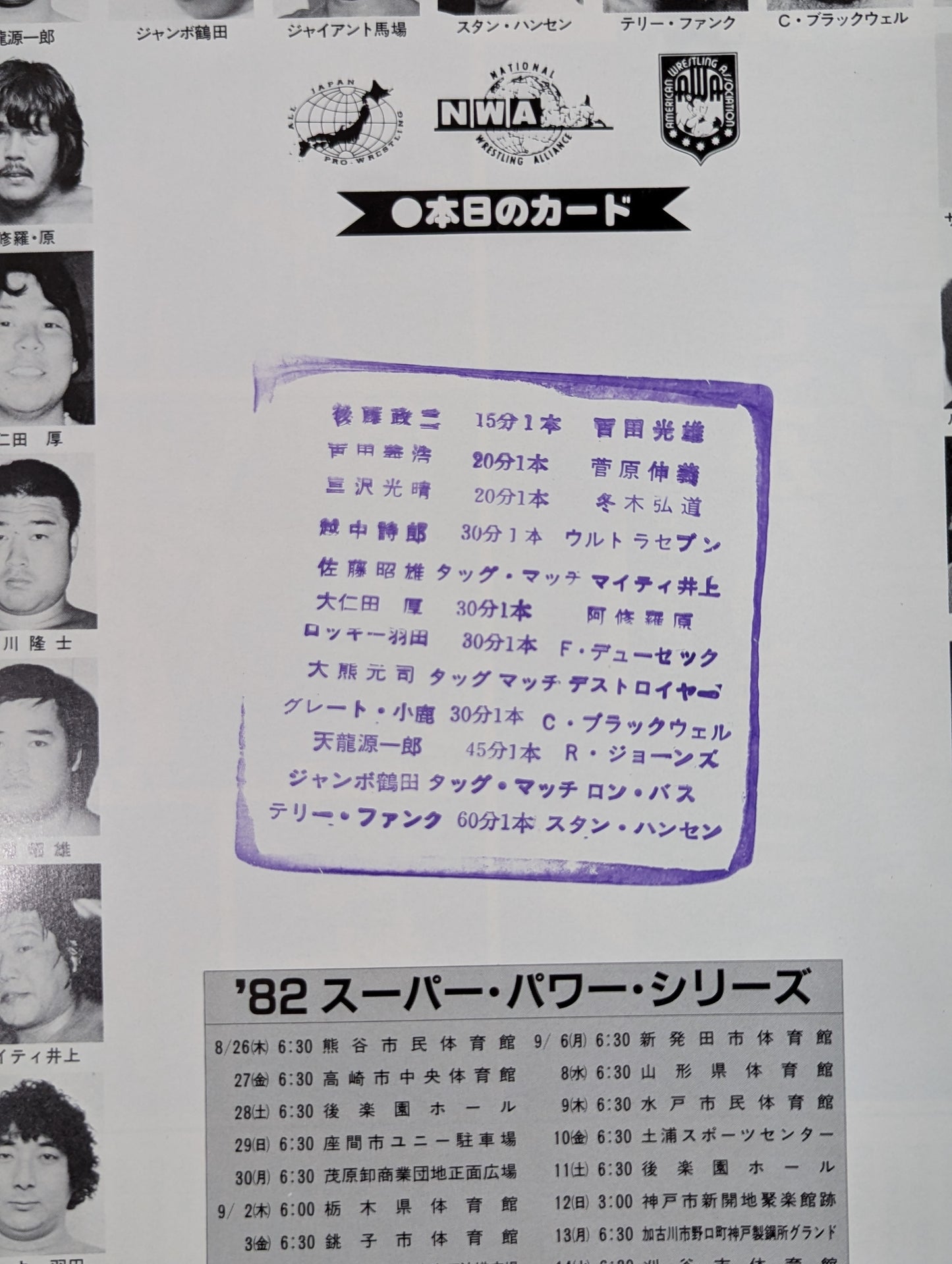 82スーパーパワー・シリーズ