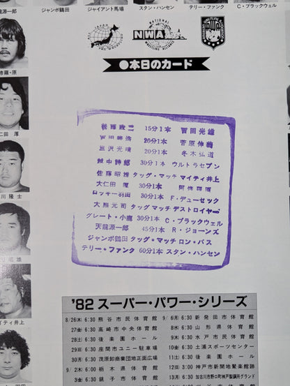 82スーパーパワー・シリーズ